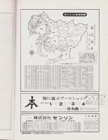 （住宅地図）愛知県名古屋市熱田区　-ゼンリンの住宅地図-　昭和61年発行