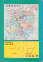 （住宅地図）愛知県名古屋市熱田区　-ゼンリンの住宅地図-　昭和54年発行
