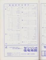 （住宅地図）愛知県名古屋市熱田区　-ゼンリンの住宅地図-　昭和54年発行