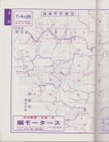 （住宅地図）愛知県北設楽郡設楽町　-ゼンリンの住宅地図-  昭和60年発行