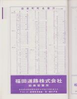 （住宅地図）愛知県北設楽郡設楽町　-ゼンリンの住宅地図-  昭和60年発行