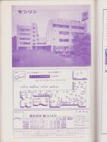 （住宅地図）愛知県北設楽郡設楽町　-ゼンリンの住宅地図-  昭和60年発行