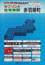 （住宅地図）愛知県渥美郡赤羽根町　-ゼンリンの住宅地図-  昭和60年発行