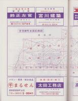 （住宅地図）愛知県渥美郡赤羽根町　-ゼンリンの住宅地図-  昭和60年発行
