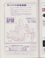 （住宅地図）愛知県渥美郡赤羽根町　-ゼンリンの住宅地図-  昭和60年発行