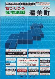 （住宅地図）愛知県渥美郡渥美町　-ゼンリンの住宅地図-  昭和60年発行