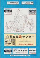 （住宅地図）愛知県宝飯郡御津町　-ゼンリンの住宅地図-  昭和60年発行