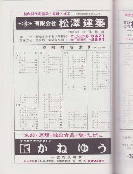 住宅地図）愛知県宝飯郡(一宮町・小坂井町・音羽町・御津町