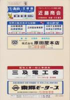 （住宅地図）愛知県西加茂郡三好町　-ゼンリン住宅地図 '93-
