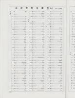 （住宅地図）愛知県西加茂郡三好町　-ゼンリン住宅地図 '93-