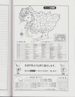 （住宅地図）愛知県西加茂郡三好町　-ゼンリン住宅地図 '93-