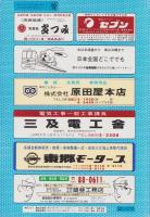 （住宅地図）愛知県西加茂郡三好町　-ゼンリンの住宅地図 '90-