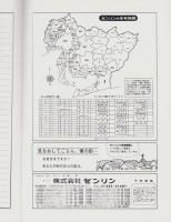 （住宅地図）愛知県西加茂郡三好町　-ゼンリンの住宅地図 '90-