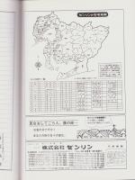 （住宅地図）愛知県西加茂郡三好町　-ゼンリンの住宅地図-　平成1年発行