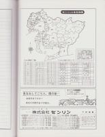 （住宅地図）愛知県西加茂郡三好町　-ゼンリンの住宅地図-　平成1年発行