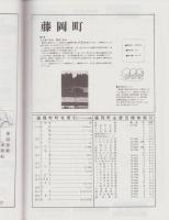 （住宅地図）愛知県西加茂郡〈北部〉　藤岡町・小原村　-ゼンリンの住宅地図 '88-
