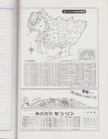 （住宅地図）愛知県西加茂郡〈北部〉　藤岡町・小原村　-ゼンリンの住宅地図 '88-