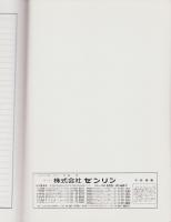（住宅地図）愛知県知多郡〈南部〉　武豊町・美浜町・南知多町　-ゼンリンの住宅地図 '89-