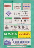 （住宅地図）愛知県知多郡〈南部〉　武豊町・美浜町・南知多町　-ゼンリンの住宅地図 '89-