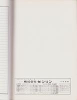 （住宅地図）愛知県知多郡〈南部〉　武豊町・美浜町・南知多町　-ゼンリンの住宅地図 '89-