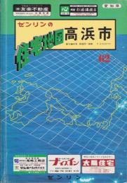 （住宅地図）愛知県高浜市　-ゼンリンの住宅地図　62-