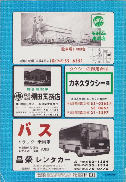 住宅地図）愛知県高浜市 -ゼンリンの住宅地図 62- / 伊東古本店