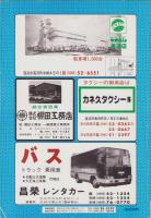 （住宅地図）愛知県高浜市　-ゼンリンの住宅地図　62-