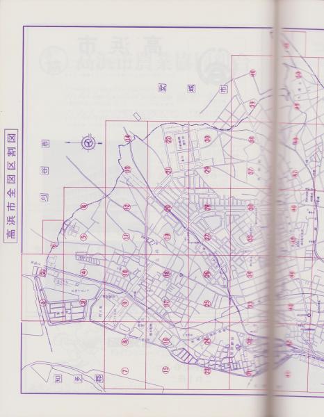 住宅地図）愛知県高浜市 -ゼンリンの住宅地図 62- / 伊東古本店