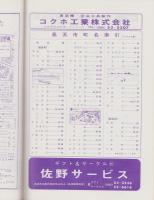 （住宅地図）愛知県高浜市　-ゼンリンの住宅地図　62-