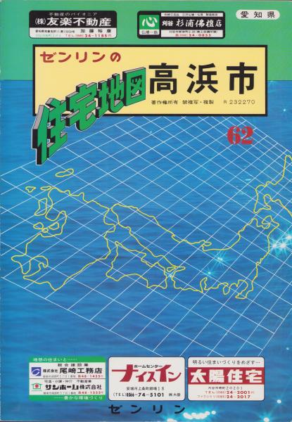 池坊生花 四季草木の生け方 全2冊一函入(後藤春庭) / 伊東古本店