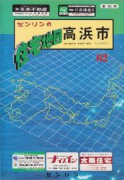 （住宅地図）愛知県高浜市　-ゼンリンの住宅地図　62-