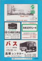 （住宅地図）愛知県高浜市　-ゼンリンの住宅地図　62-