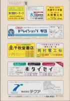 （住宅地図）愛知県常滑市　-ゼンリン住宅地図 '94-