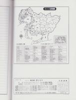 （住宅地図）愛知県常滑市　-ゼンリン住宅地図 '94-