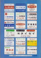 （住宅地図）愛知県常滑市　-ゼンリンの住宅地図 '88-