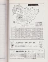（住宅地図）愛知県常滑市　-ゼンリンの住宅地図 '88-
