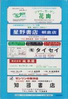 （住宅地図）愛知県知多市　-ゼンリンの住宅地図-　昭和61年発行