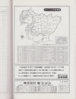 住宅地図）愛知県知多市 -ゼンリンの住宅地図- 昭和61年発行