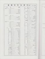 （住宅地図）愛知県愛知郡東郷町　-ゼンリンの住宅地図-　平成2年発行
