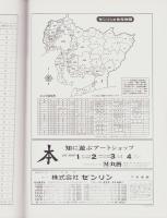 （住宅地図）愛知県愛知郡東郷町　-ゼンリンの住宅地図-　平成2年発行