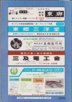 （住宅地図）愛知県愛知郡東郷町　-ゼンリンの住宅地図-　昭和62年発行