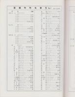 （住宅地図）愛知県愛知郡東郷町　-ゼンリンの住宅地図-　昭和62年発行
