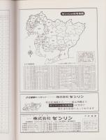 （住宅地図）愛知県愛知郡東郷町　-ゼンリンの住宅地図-　昭和62年発行