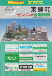 （住宅地図）愛知県愛知郡東郷町　-ゼンリンの住宅地図-　平成1年発行