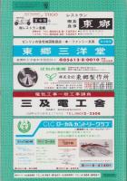（住宅地図）愛知県愛知郡東郷町　-ゼンリンの住宅地図-　平成1年発行