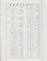 （住宅地図）愛知県愛知郡東郷町　-ゼンリンの住宅地図-　平成1年発行