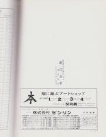 （住宅地図）愛知県愛知郡東郷町　-ゼンリンの住宅地図-　平成1年発行