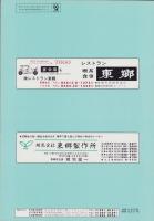 （住宅地図）愛知県東郷町　-ゼンリン住宅地図 '91-