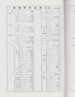 （住宅地図）愛知県東郷町　-ゼンリン住宅地図 '91-