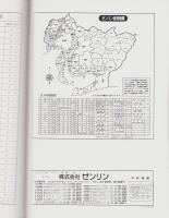 （住宅地図）愛知県東郷町　-ゼンリン住宅地図 '91-